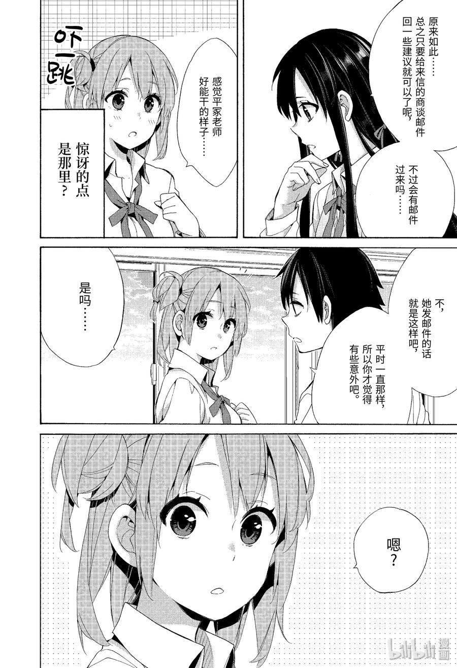 我的青春恋爱物语果然有问题结局漫画,48.5 特别篇2图