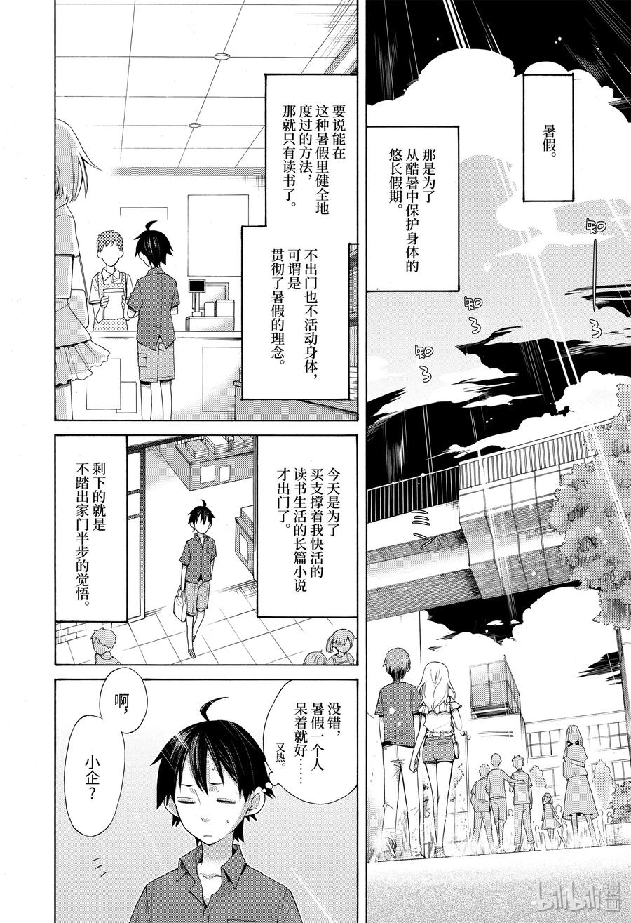 我的青春恋爱物语果然有问题音频漫画,33.5 特别篇2图