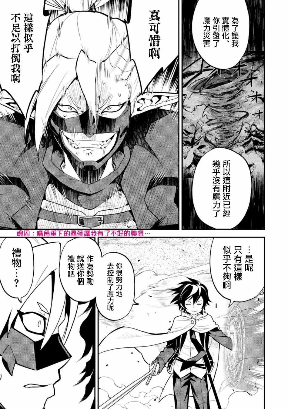 失格纹的最强贤者免费看全集漫画,34图