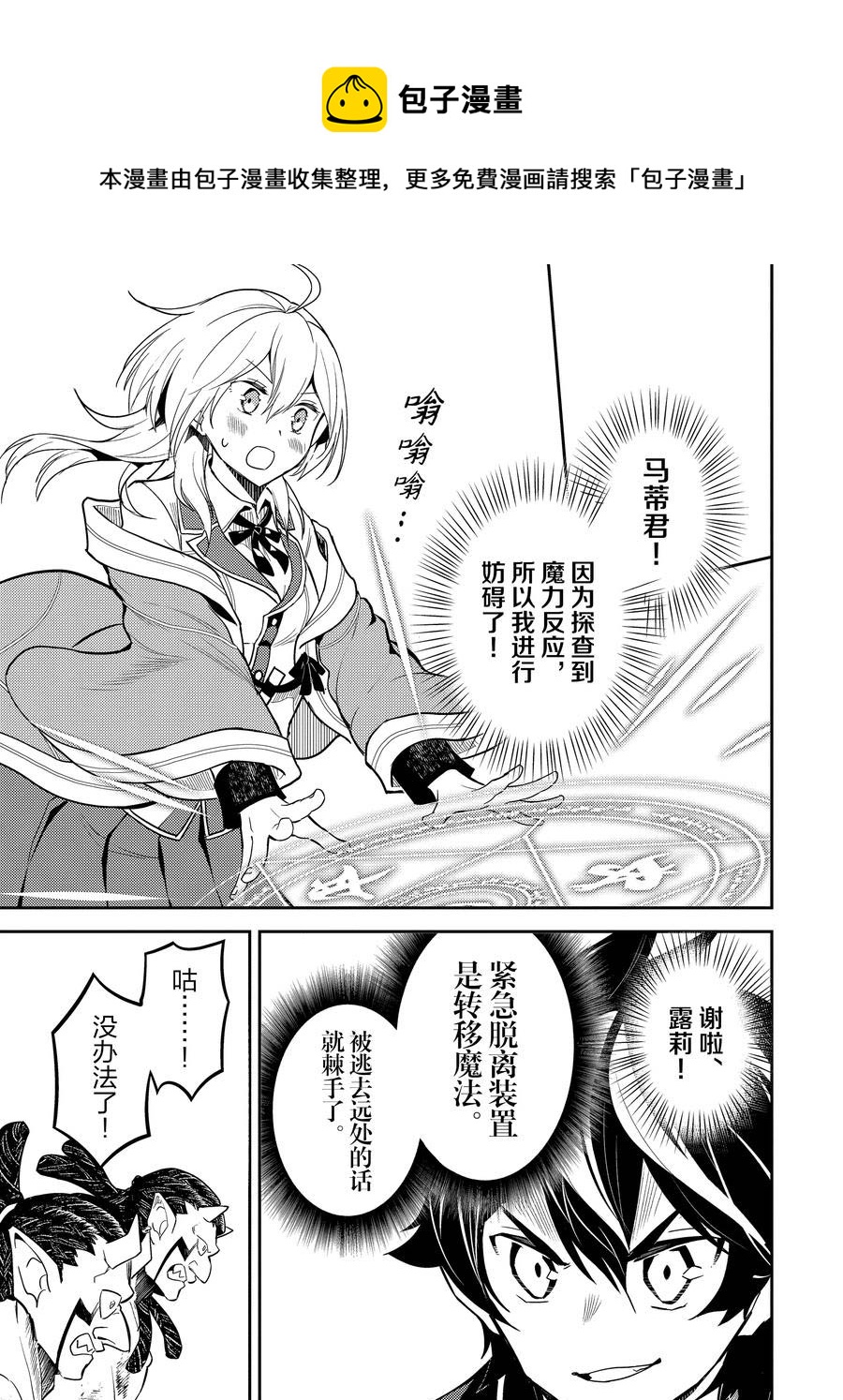 失格纹的最强贤者最新漫画,第42.5话5图