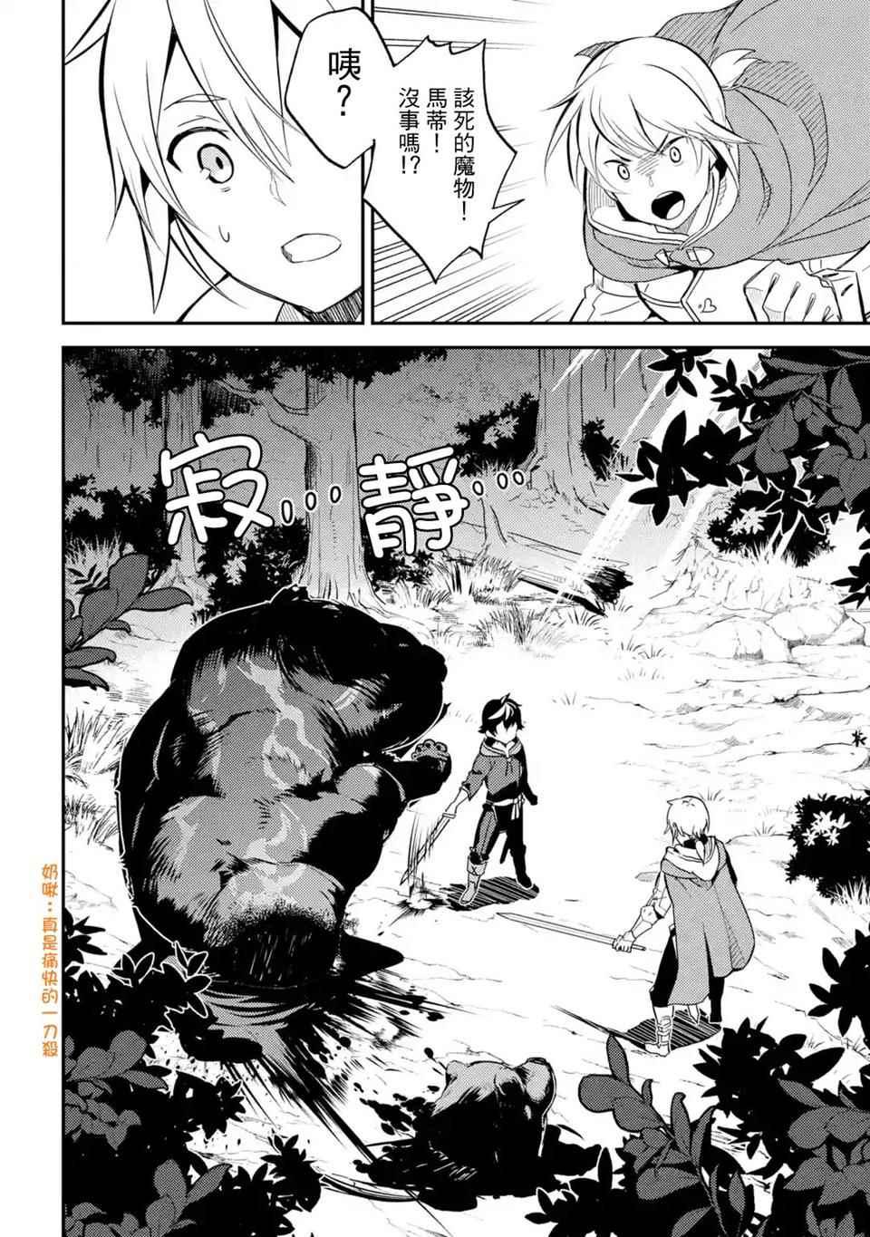 失格纹的最强贤者在线播放漫画,45图