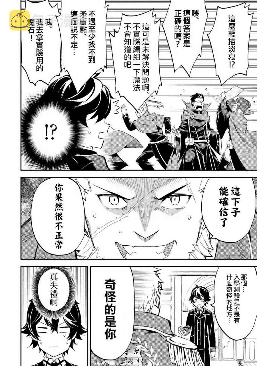 失格纹的最强贤者最后一集漫画,23图