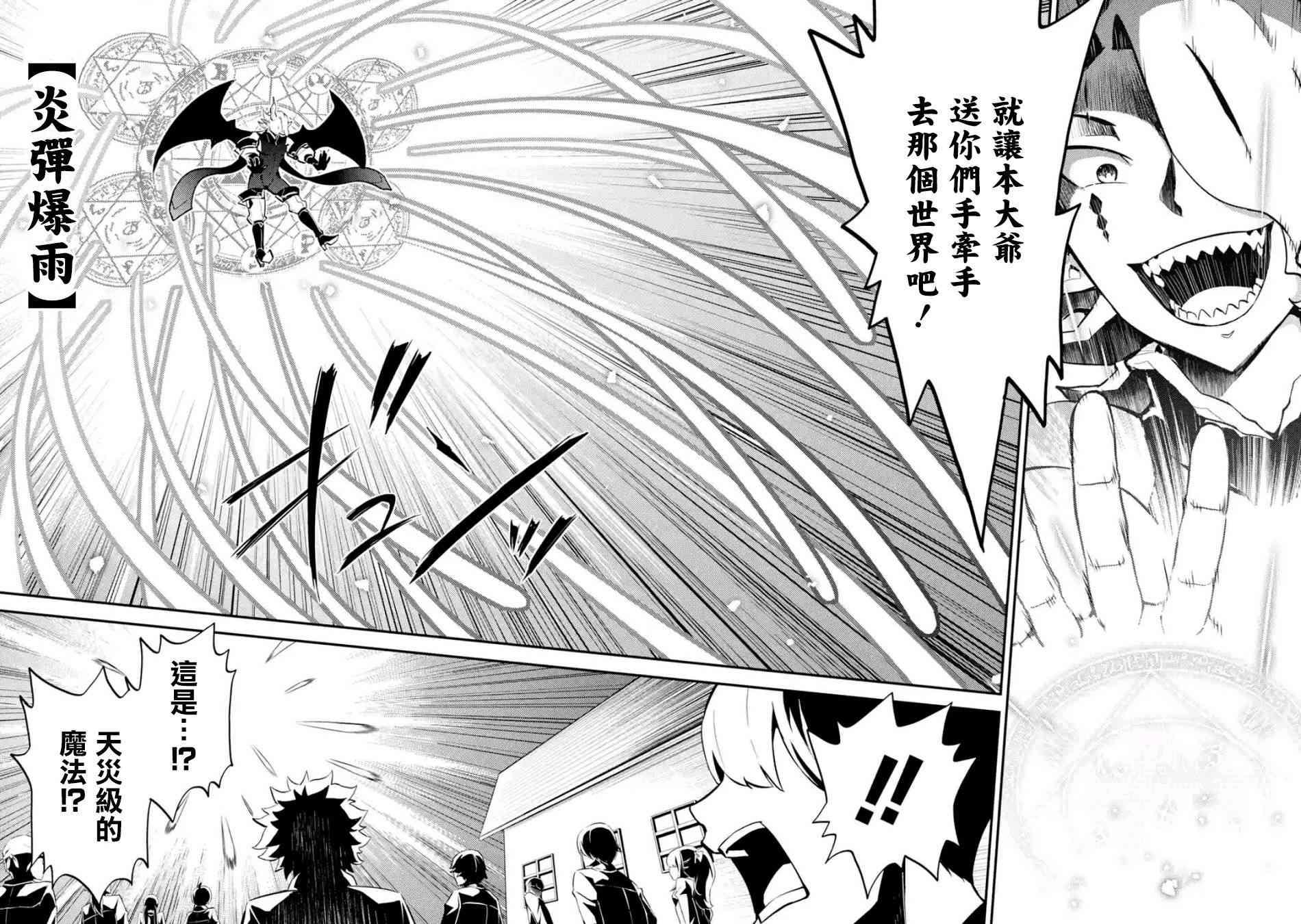 失格纹的最强贤者视频漫画,35图