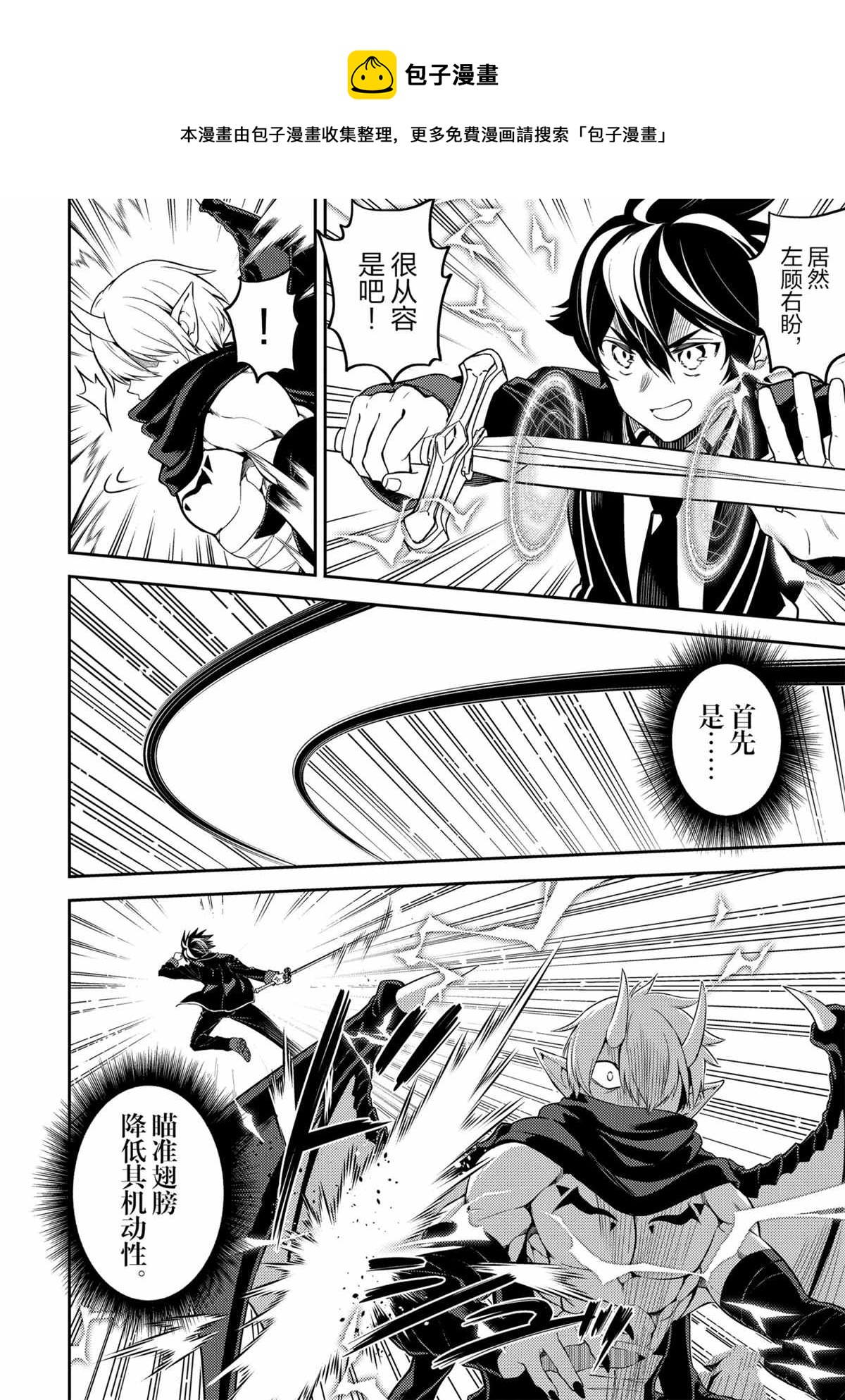 失格纹的最强贤者全集观看漫画,第46.4话1图