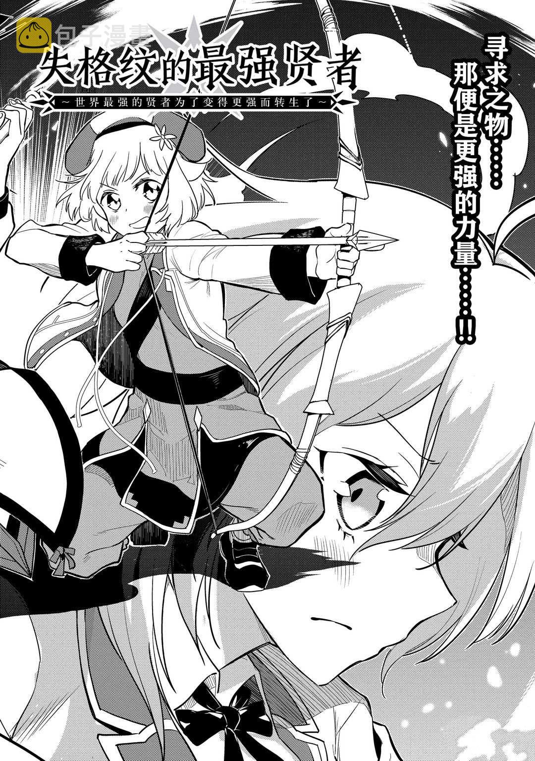 失格纹的最强贤者在线观看漫画,第45.1话4图