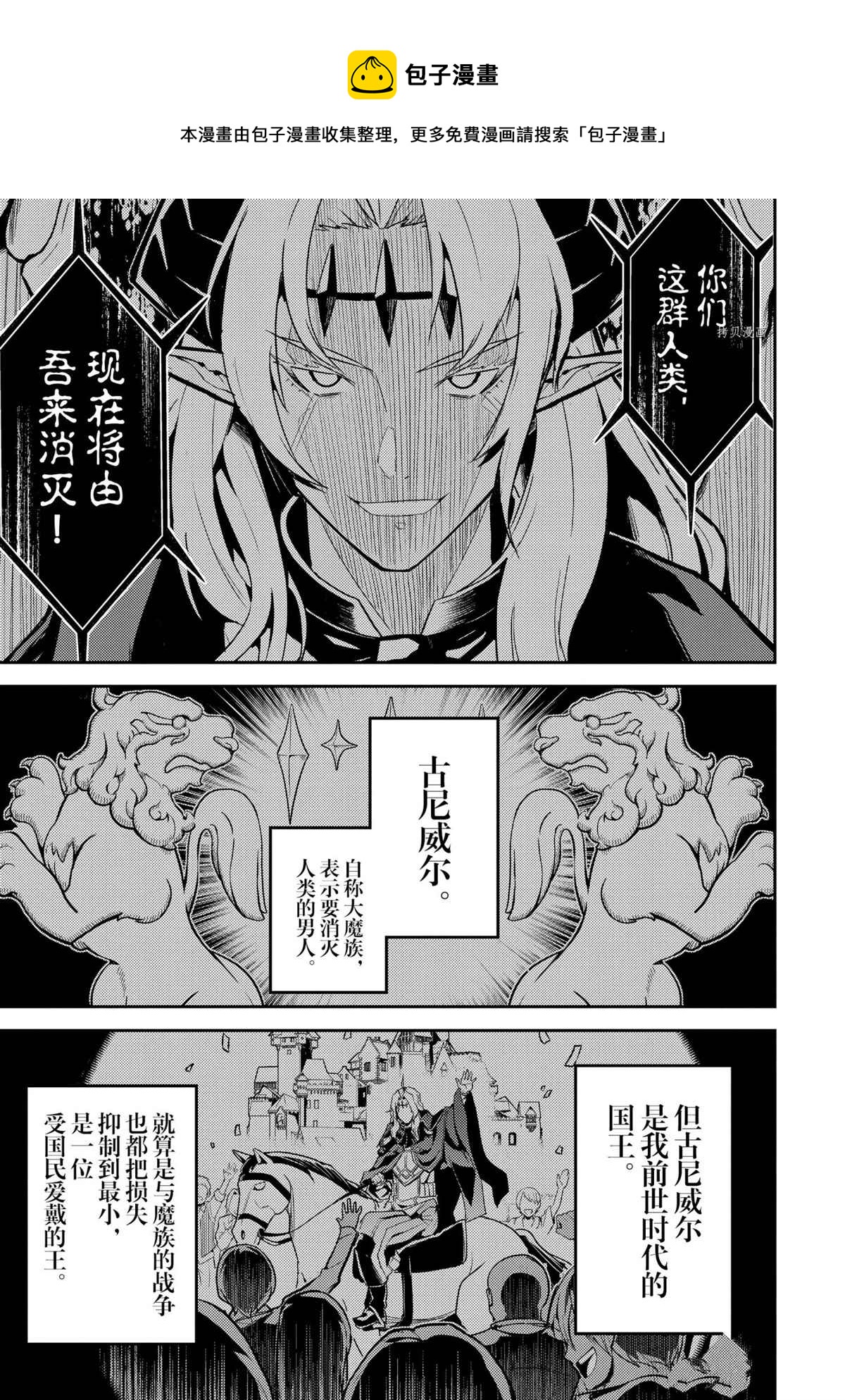 失格纹的最强贤者百科漫画,第47.1话1图