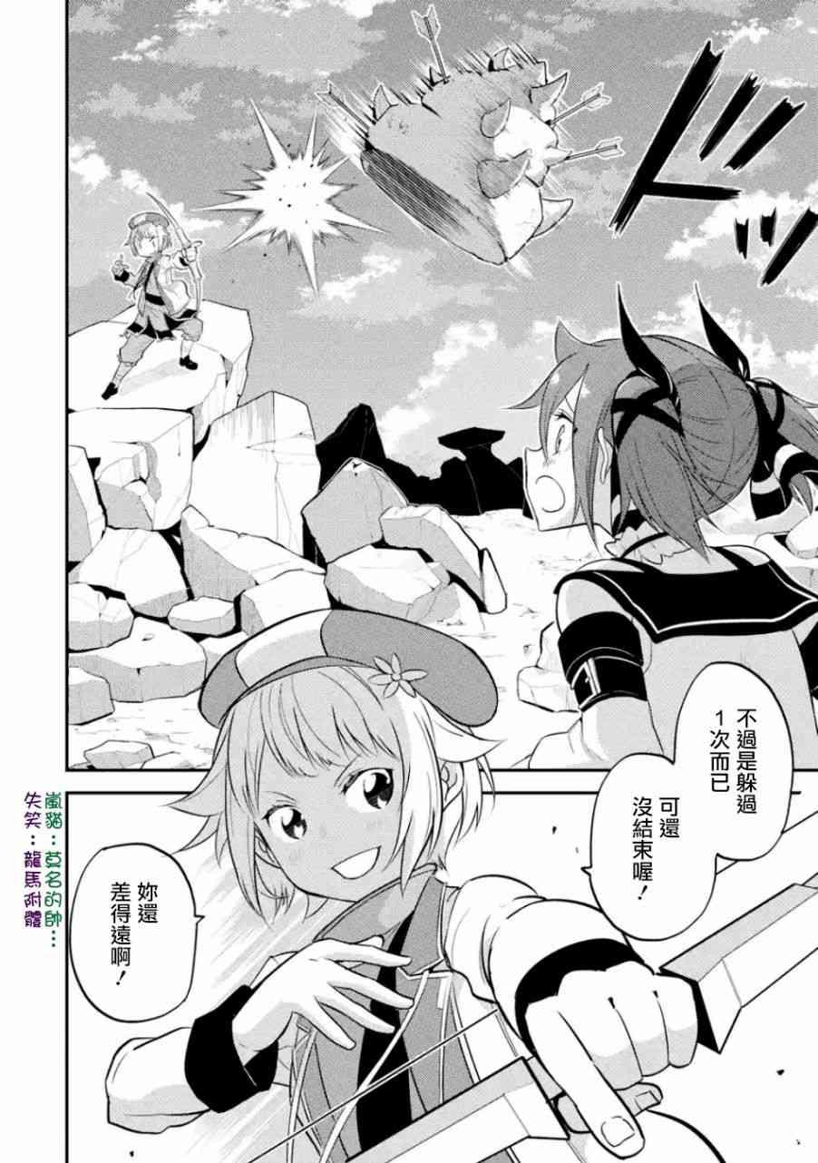 失格纹的最强贤者最后一集漫画,34图