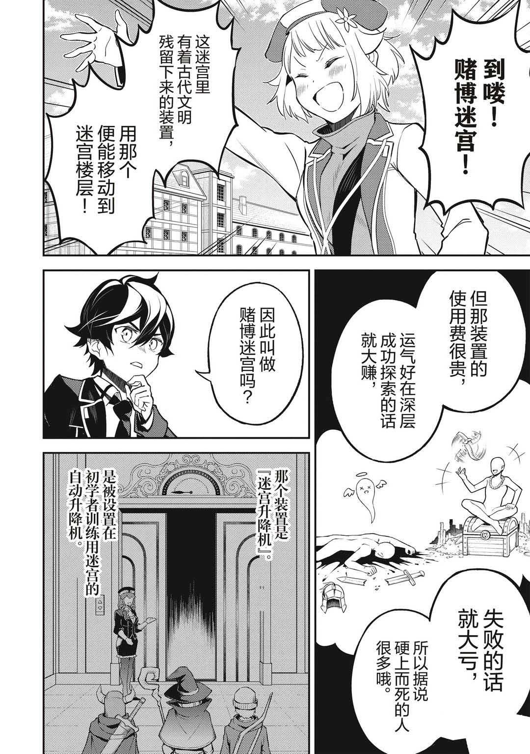 失格纹的最强贤者免费观看完整版漫画,第43.3话1图