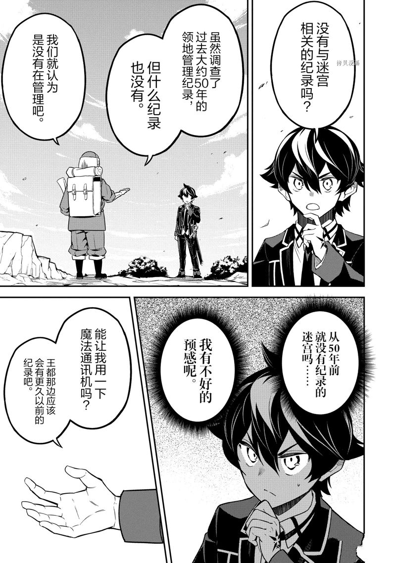 失格纹的最强贤者和转生贤者漫画,第61.3话1图