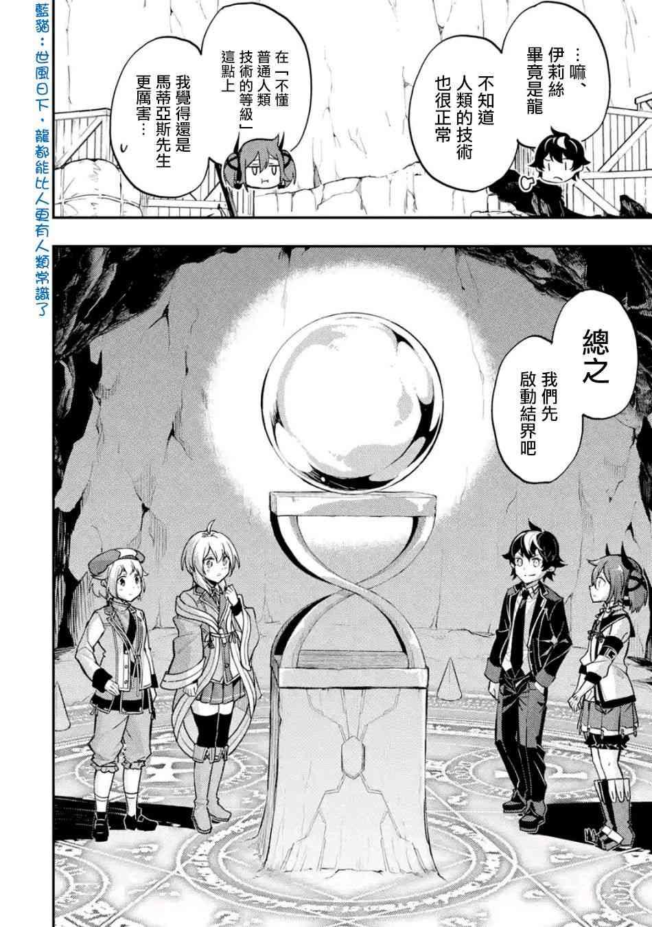 失格纹的最强贤者最后一集漫画,32图