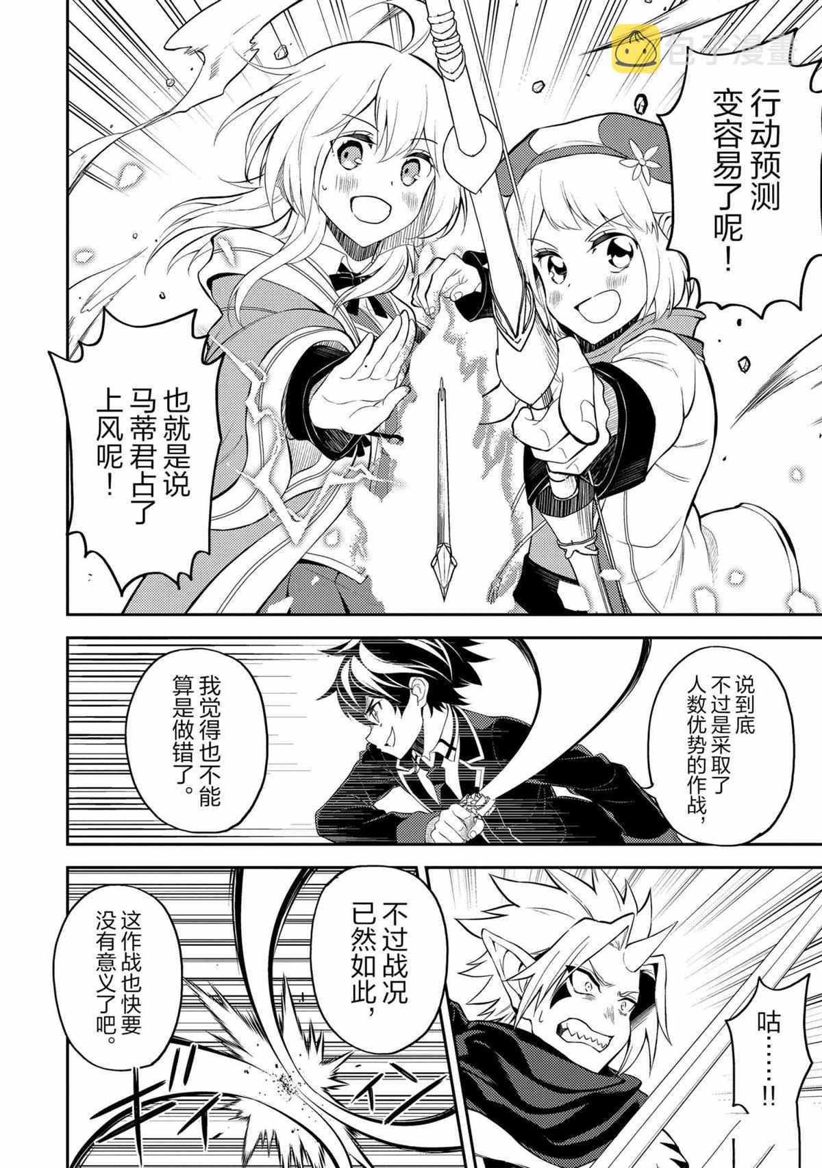 失格纹的最强贤者全集观看漫画,第46.4话5图
