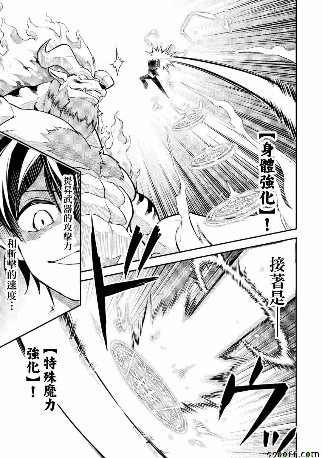 失格纹的最强贤者免费观看完整版漫画,21图