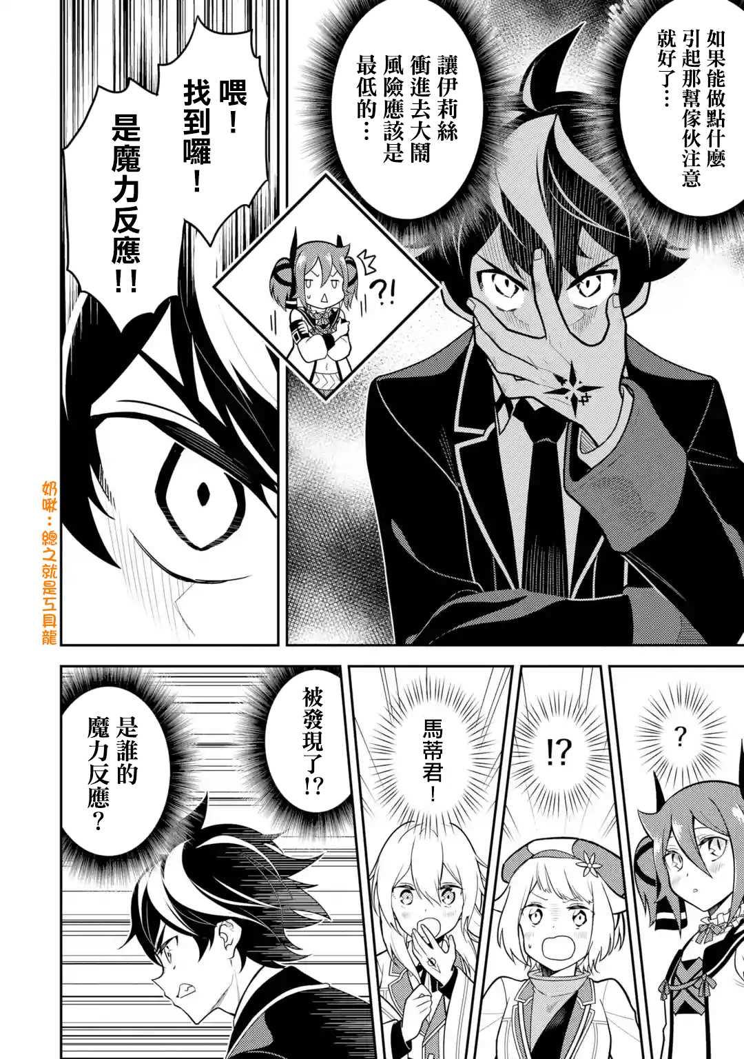 失格纹的最强贤者视频漫画,37.23图