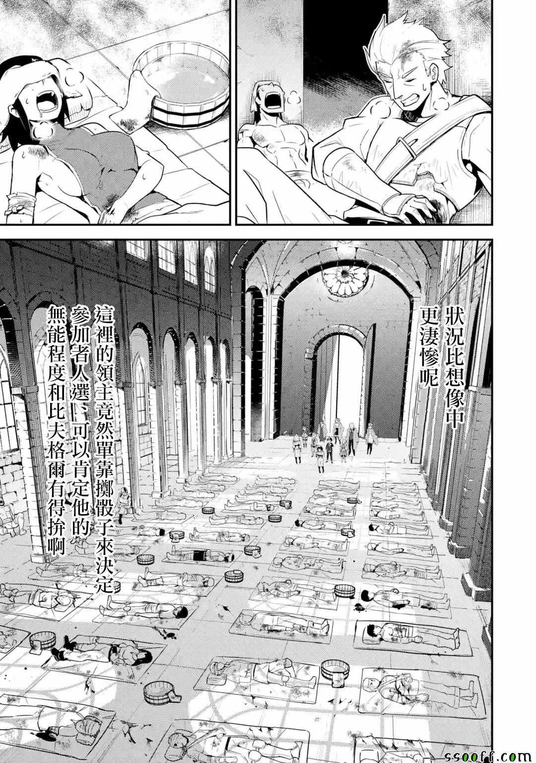 失格纹的最强贤者视频漫画,13图
