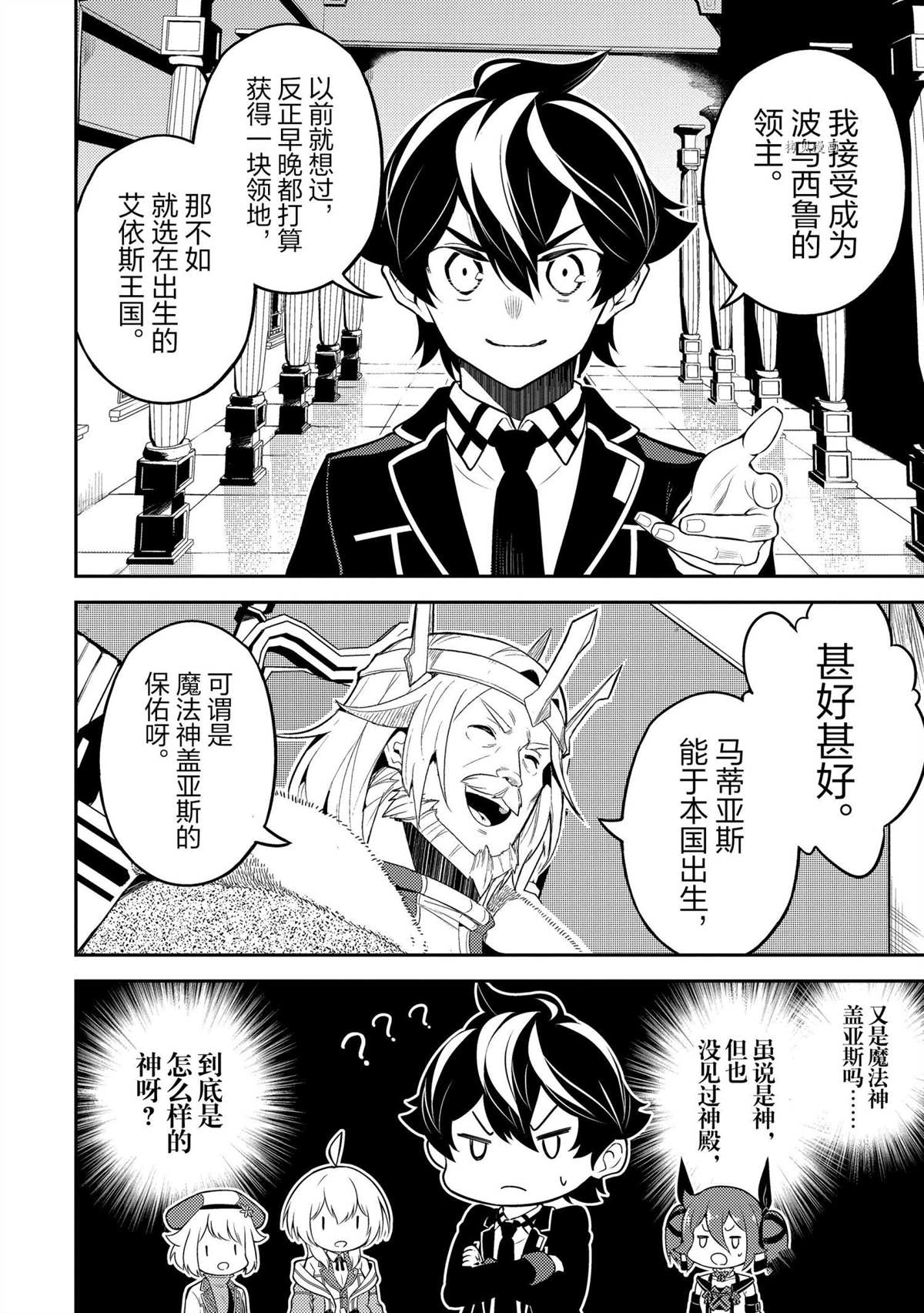 失格纹的最强贤者最后一集漫画,第60.2话2图