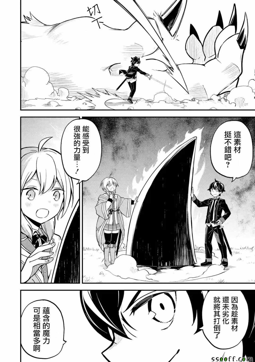 失格纹的最强贤者免费看全集漫画,31图