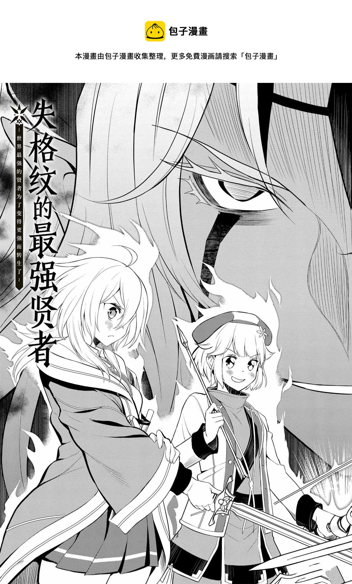 失格纹的最强贤者在线播放漫画,第46.1话5图