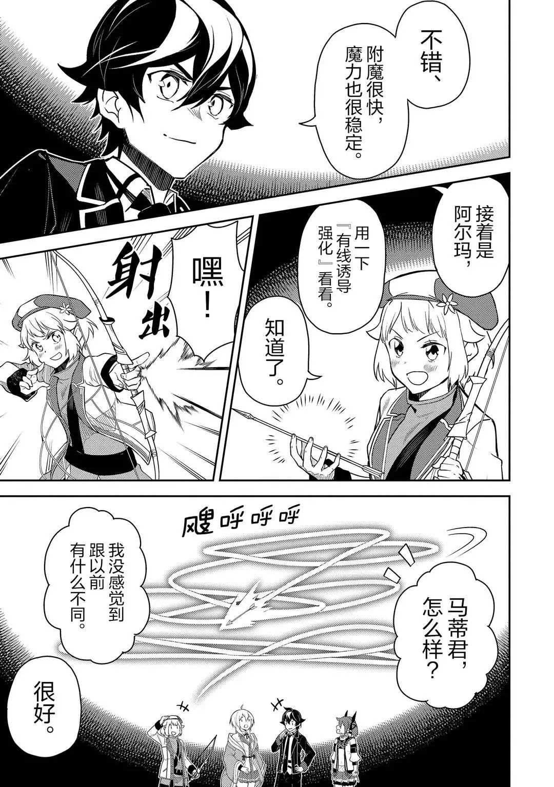 失格纹的最强贤者主要讲什么漫画,第44.2话3图