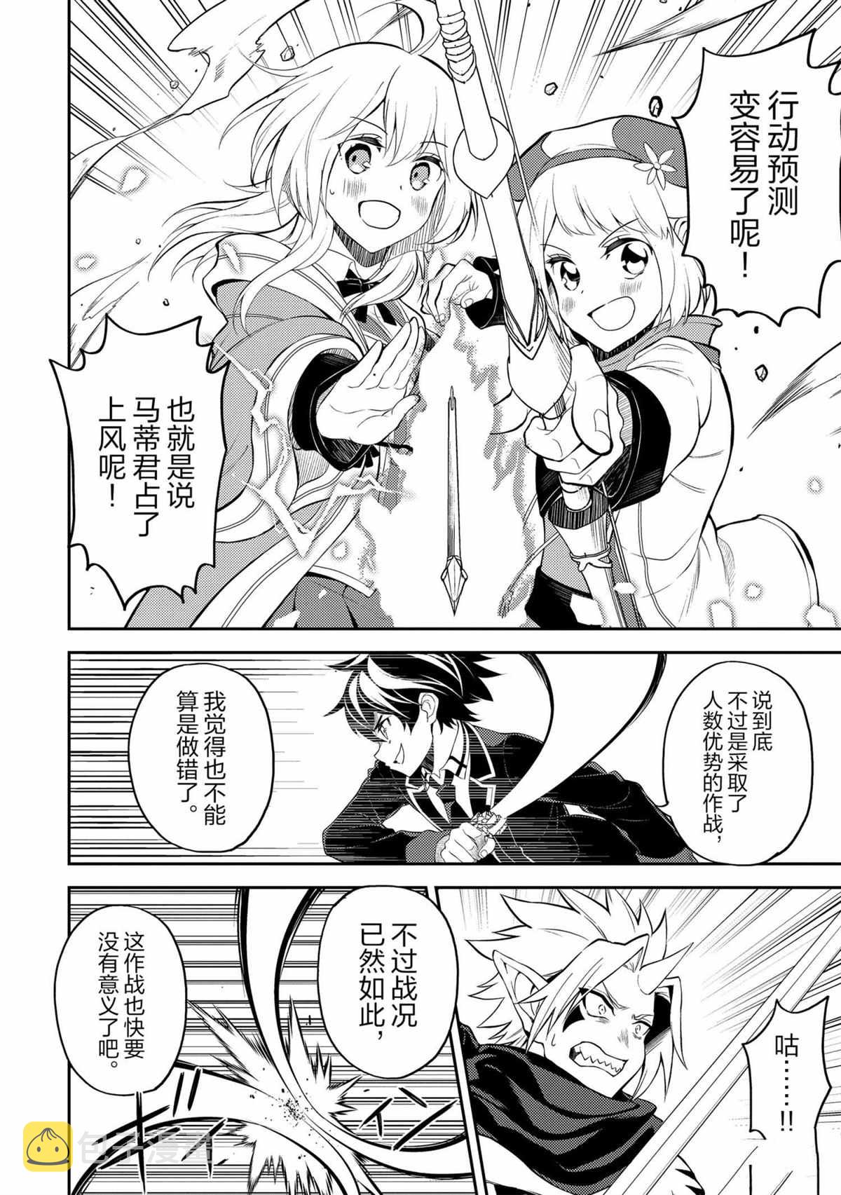 失格纹的最强贤者在线播放漫画,第46.4话5图