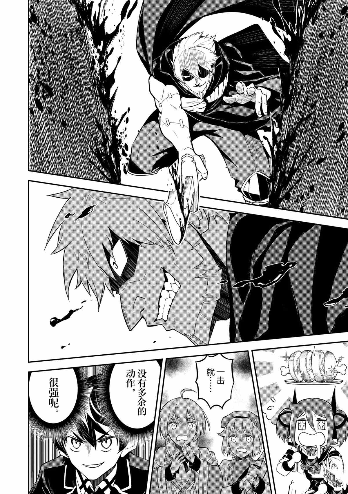 失格纹的最强贤者百度百科漫画,第48.3话4图