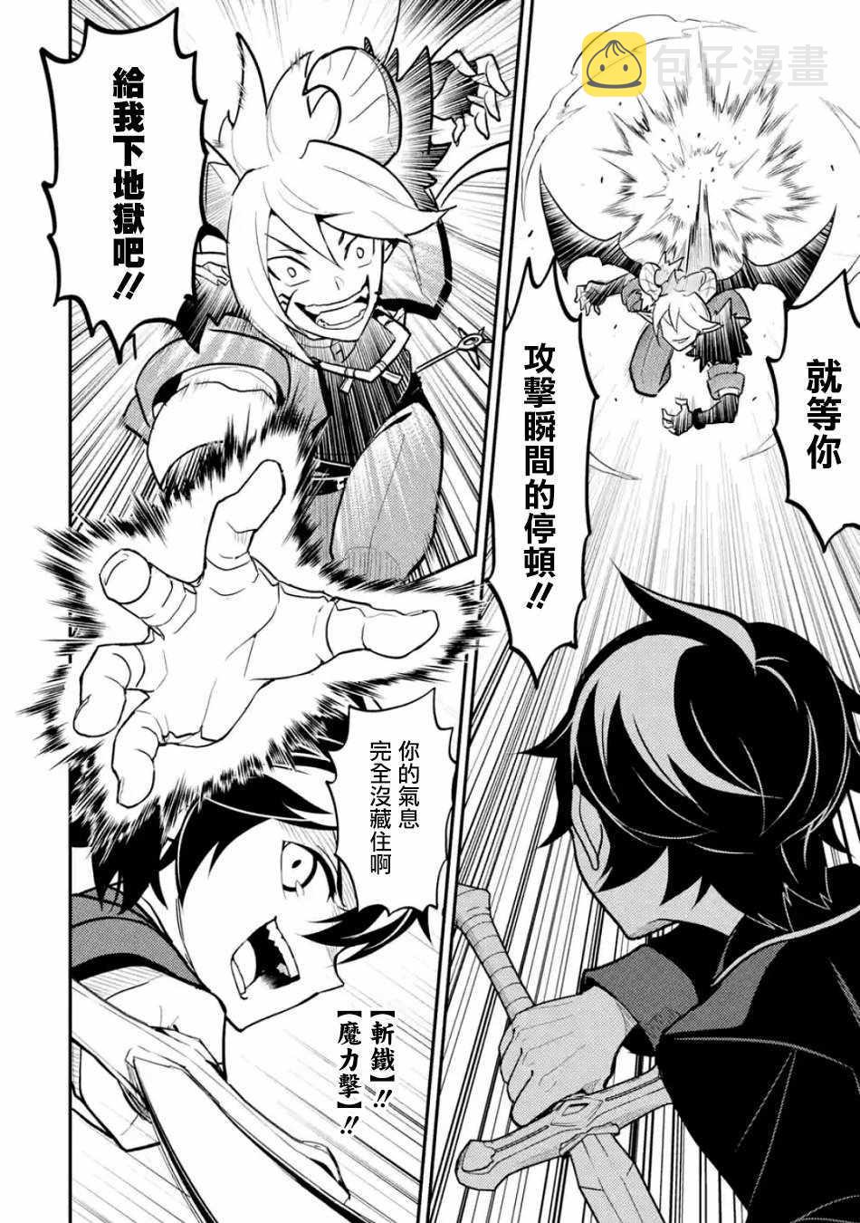 失格纹的最强贤者视频漫画,32图