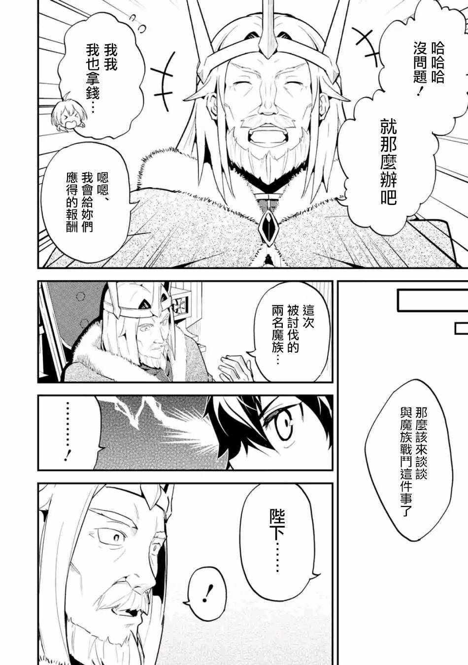 失格纹的最强贤者和转生贤者漫画,41图