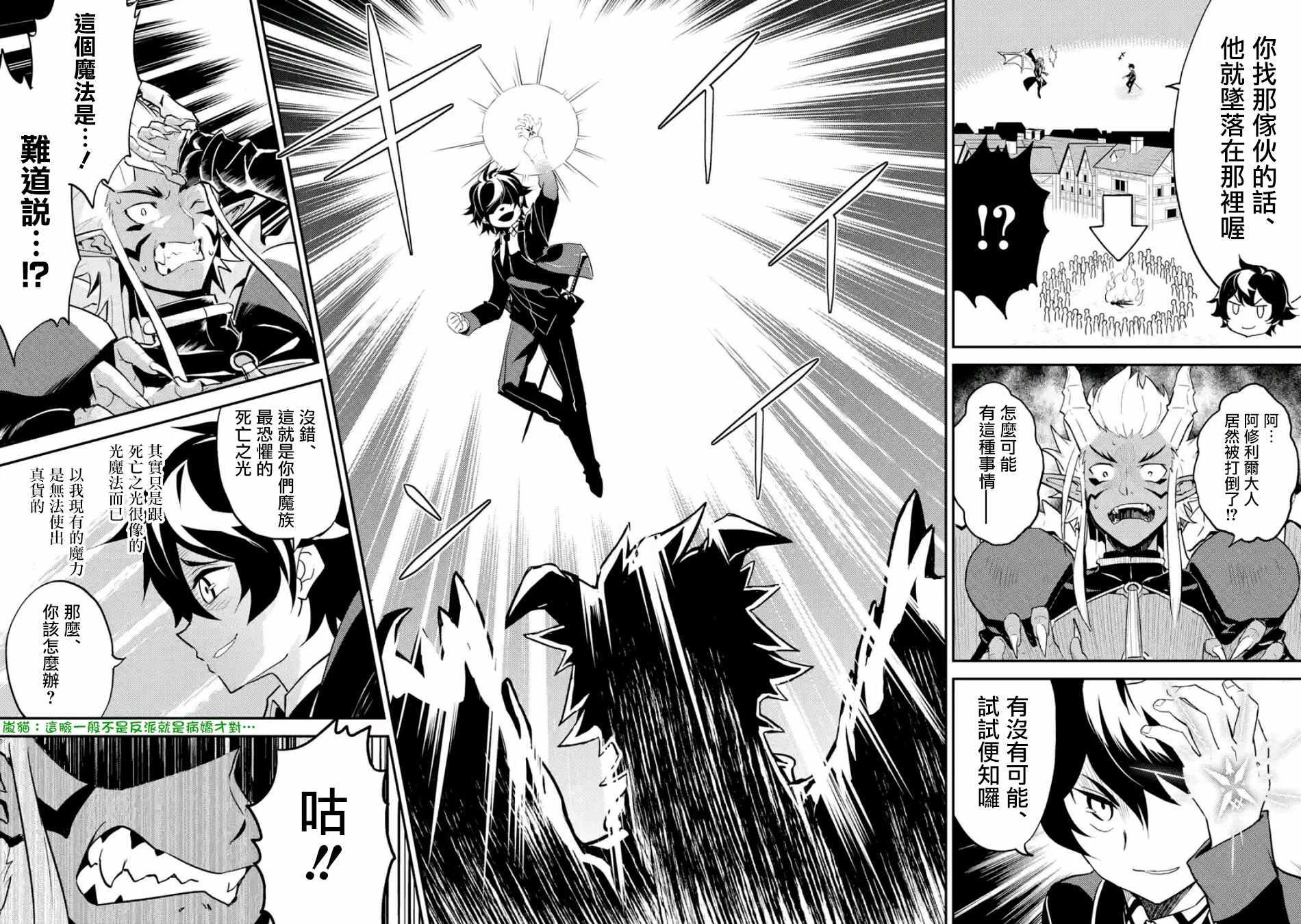 失格纹的最强贤者免费看全集漫画,21图