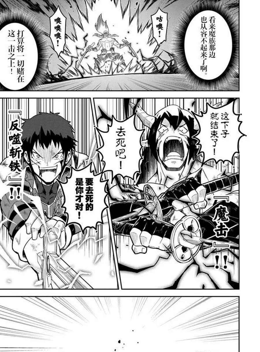 失格纹的最强贤者百度百科漫画,37.43图