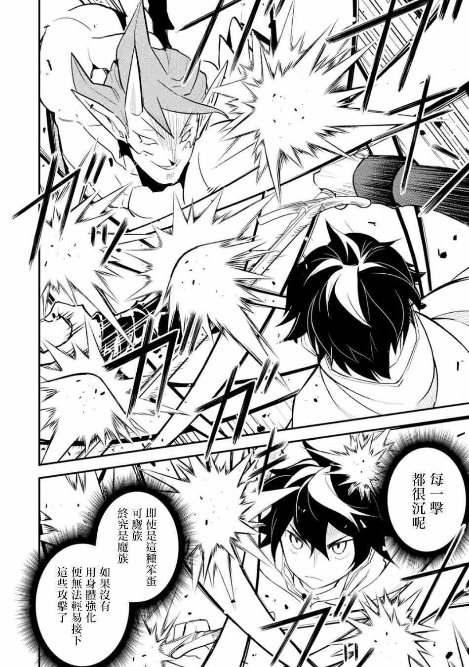 失格纹的最强贤者免费看全集漫画,23图