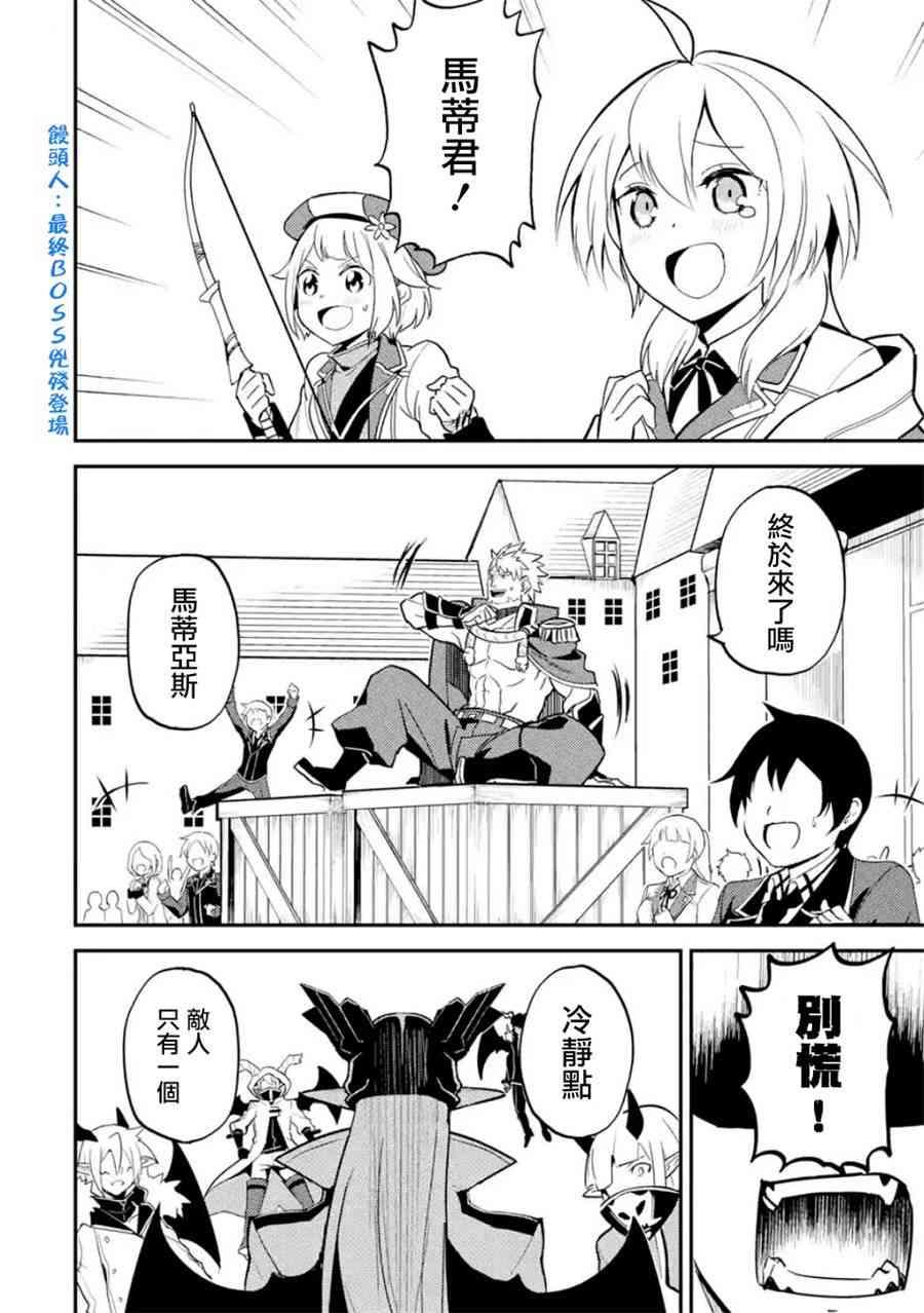 失格纹的最强贤者和转生贤者漫画,24图