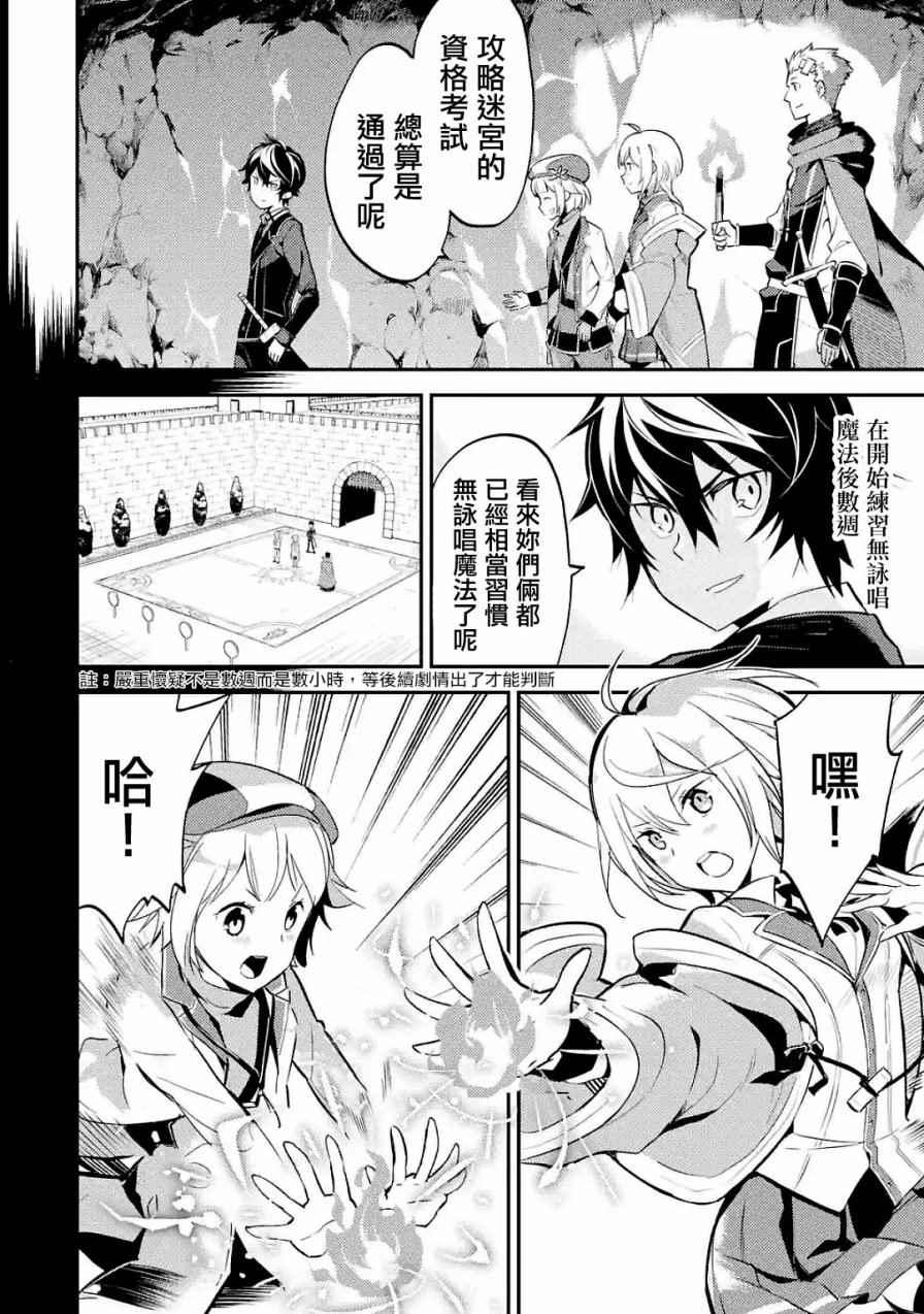 失格纹的最强贤者最后一集漫画,14图