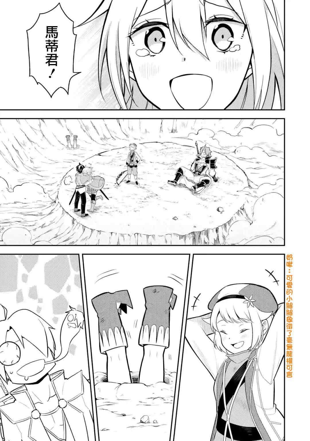 失格纹的最强贤者最后一集漫画,33.43图