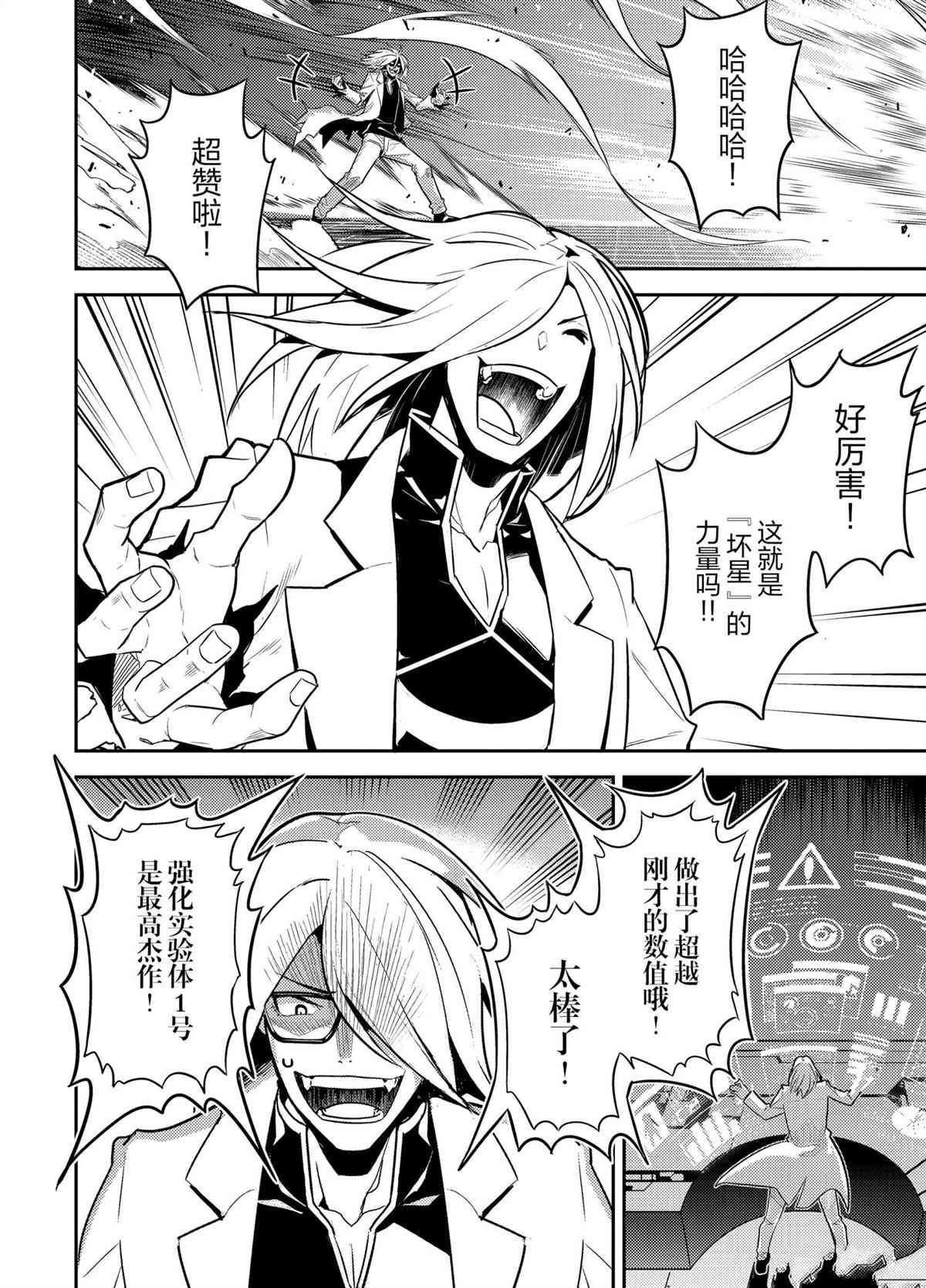 失格纹的最强贤者百科漫画,第50.4话5图