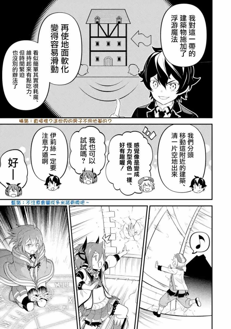 失格纹的最强贤者和转生贤者漫画,42图
