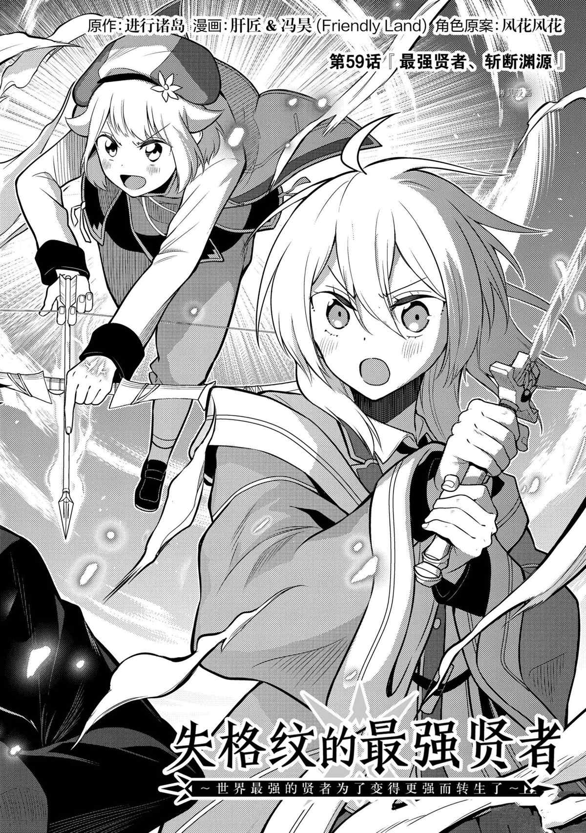 失格纹的最强贤者和转生贤者漫画,第59.1话4图