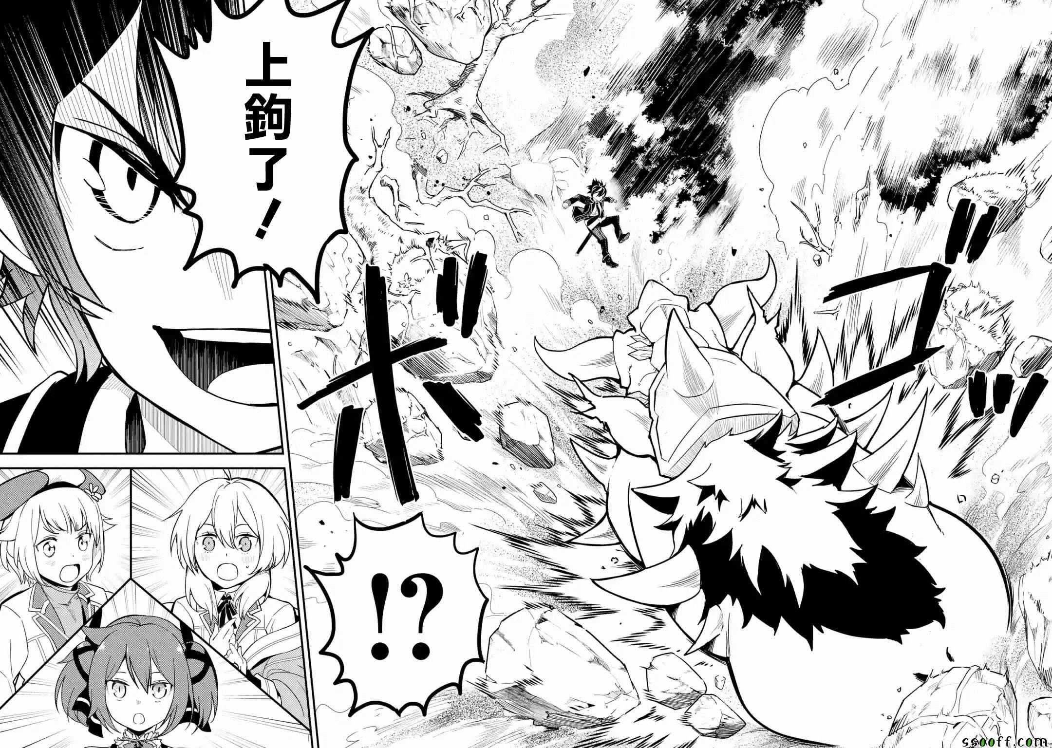 失格纹的最强贤者百度百科漫画,33图