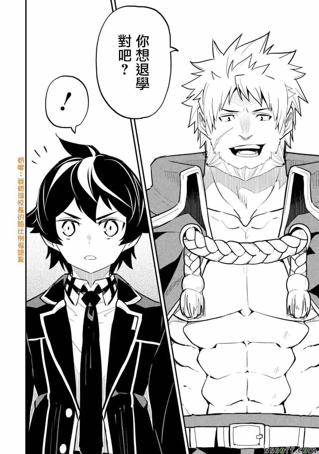 失格纹的最强贤者萌娘百科漫画,44图