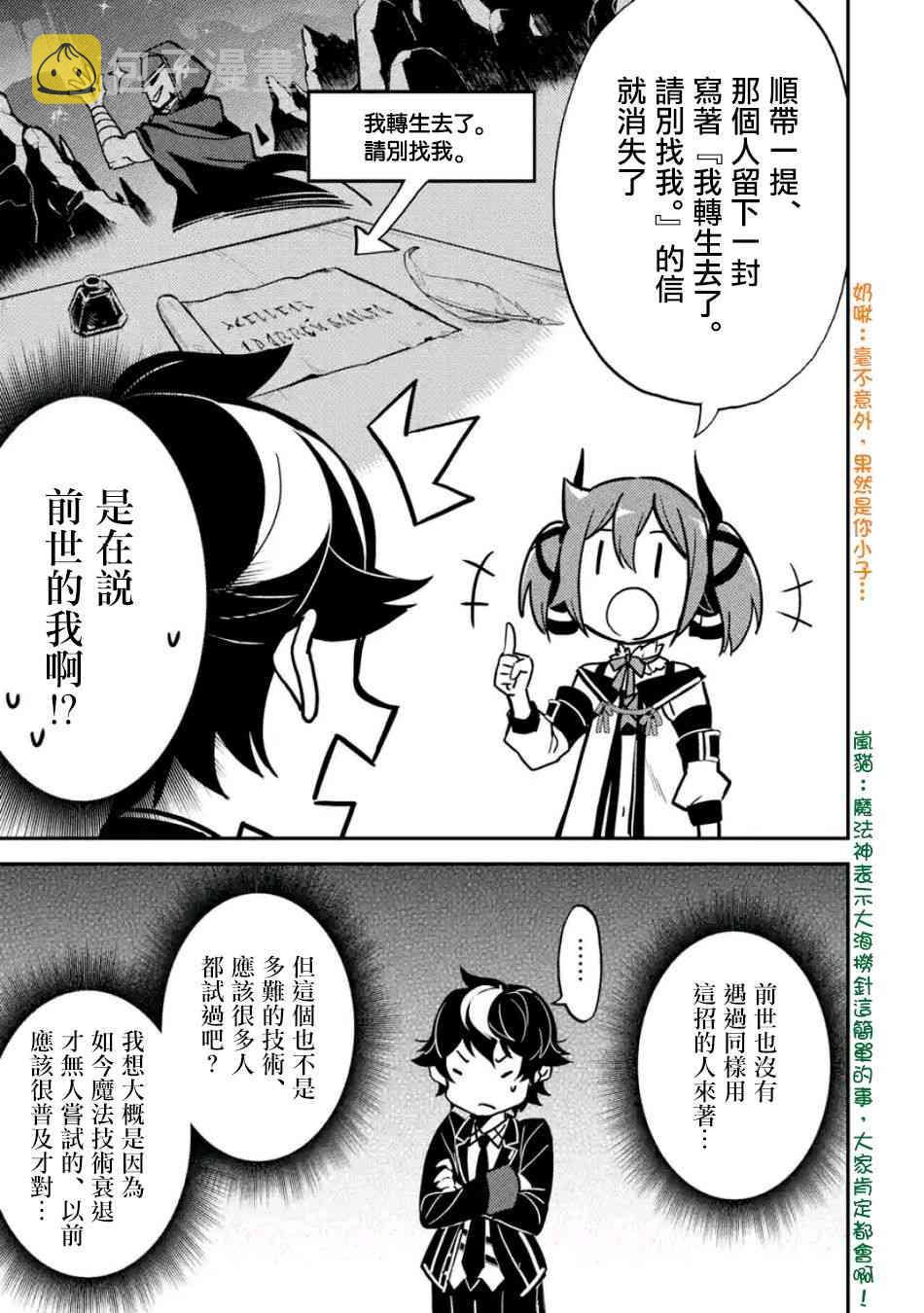 失格纹的最强贤者最后一集漫画,31图