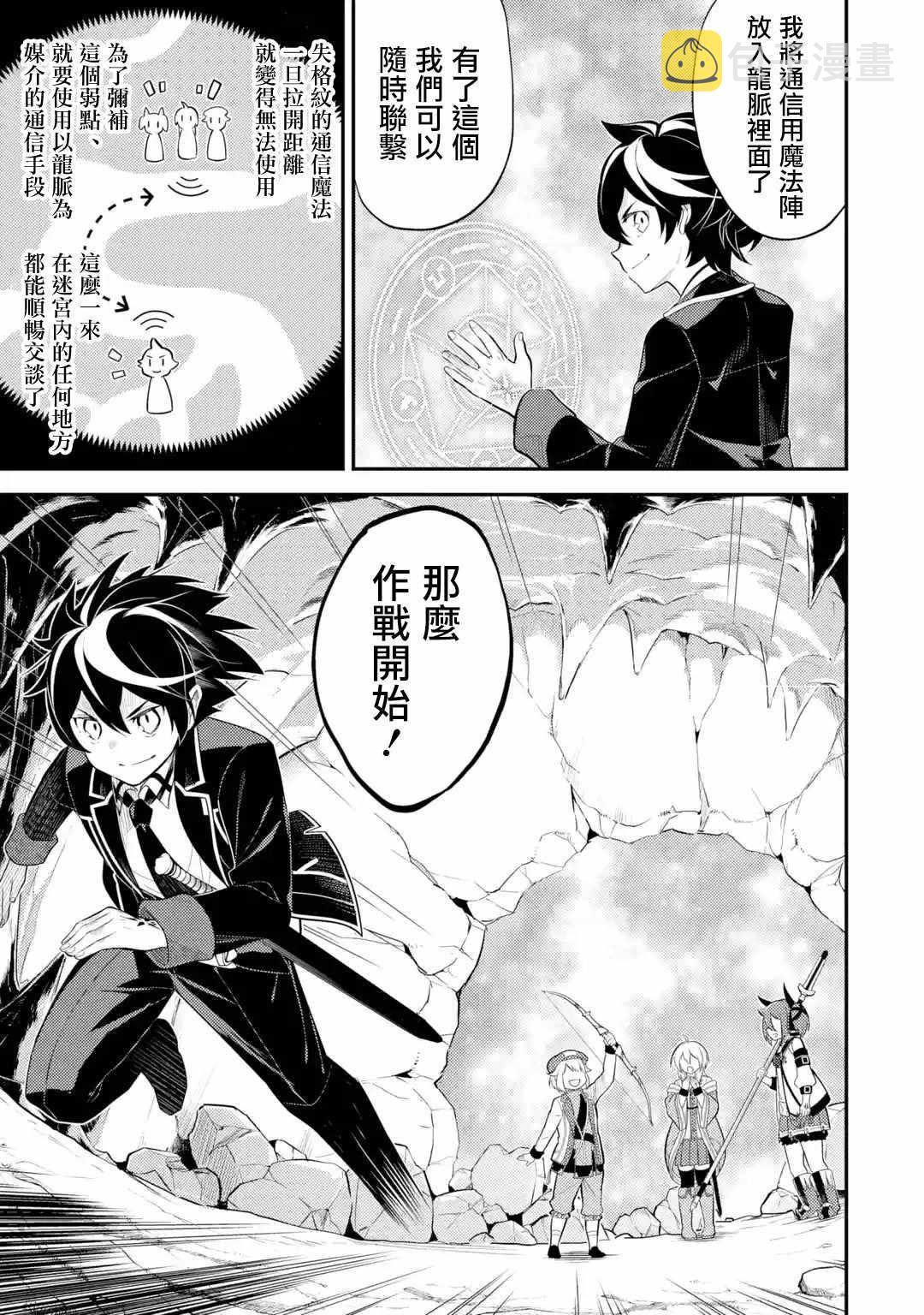 失格纹的最强贤者最新漫画,33图