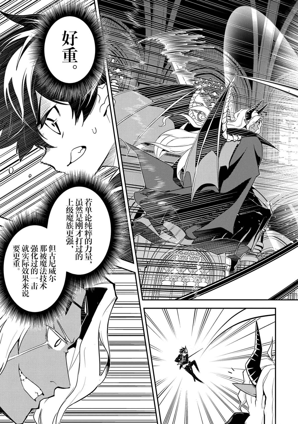 失格纹的最强贤者免费看全集漫画,第47.2话2图