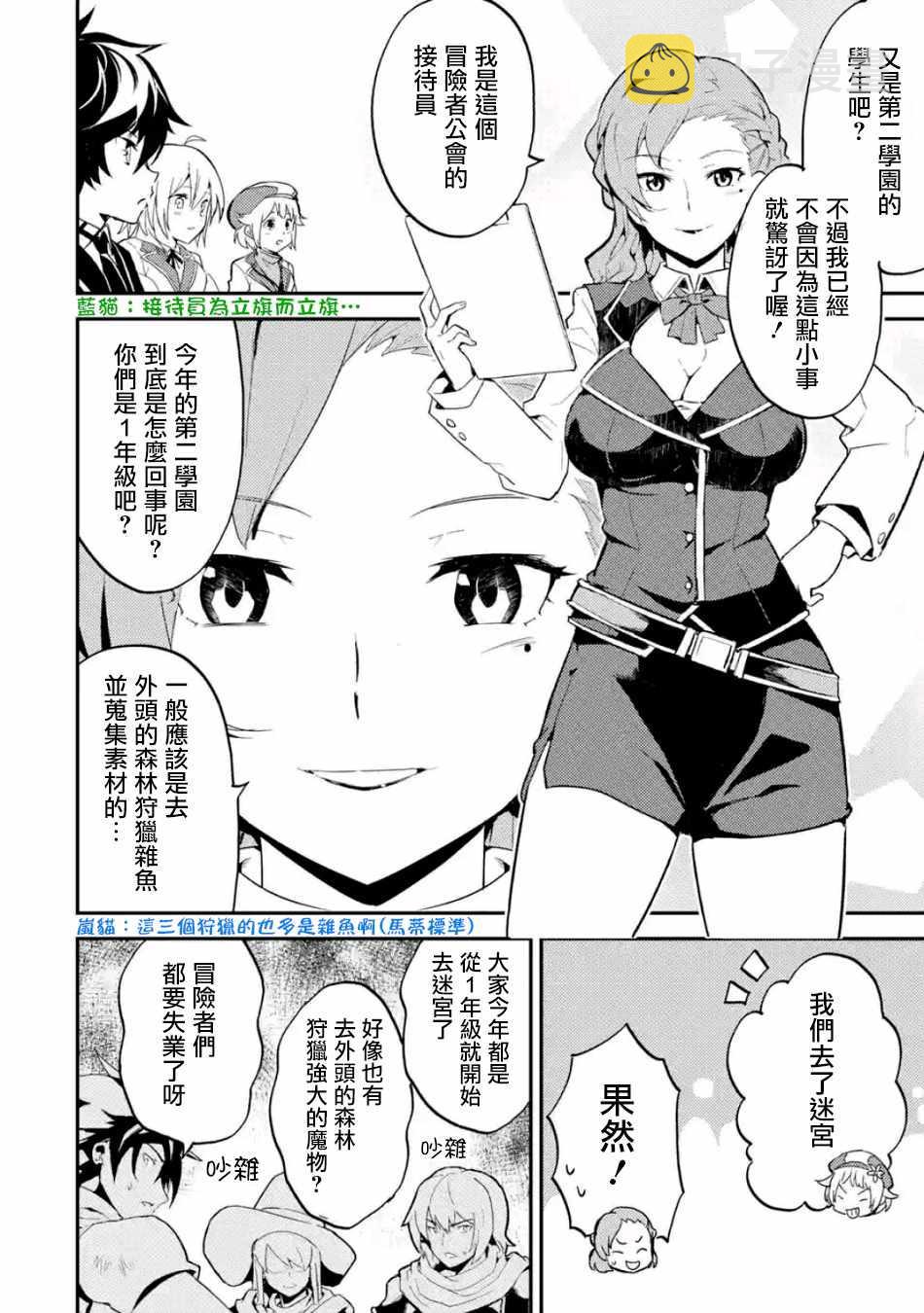 失格纹的最强贤者免费观看完整版漫画,43图
