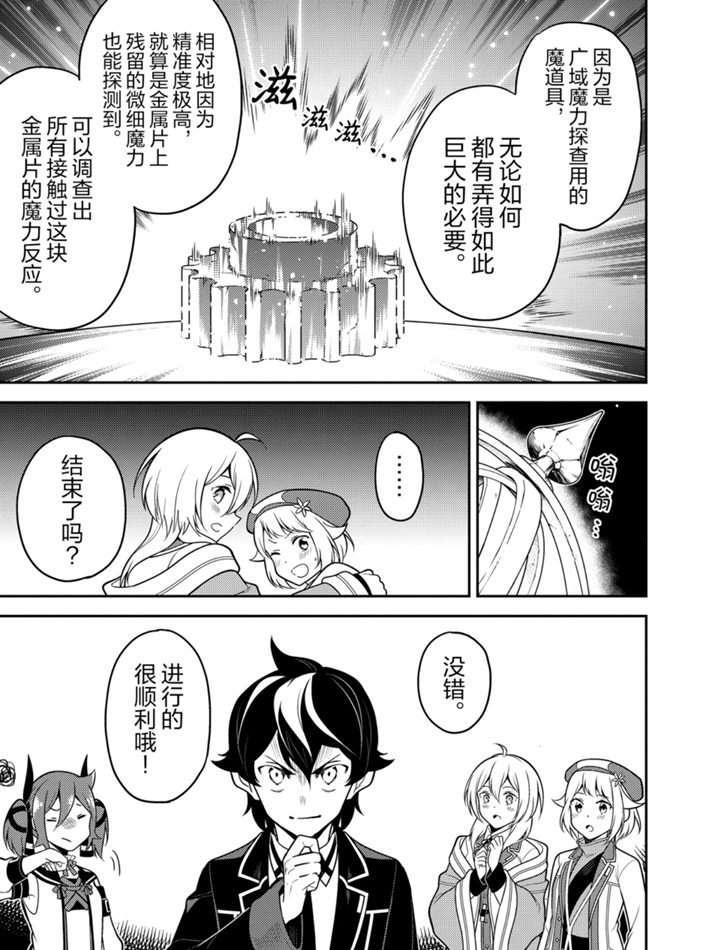 失格纹的最强贤者视频漫画,38.31图