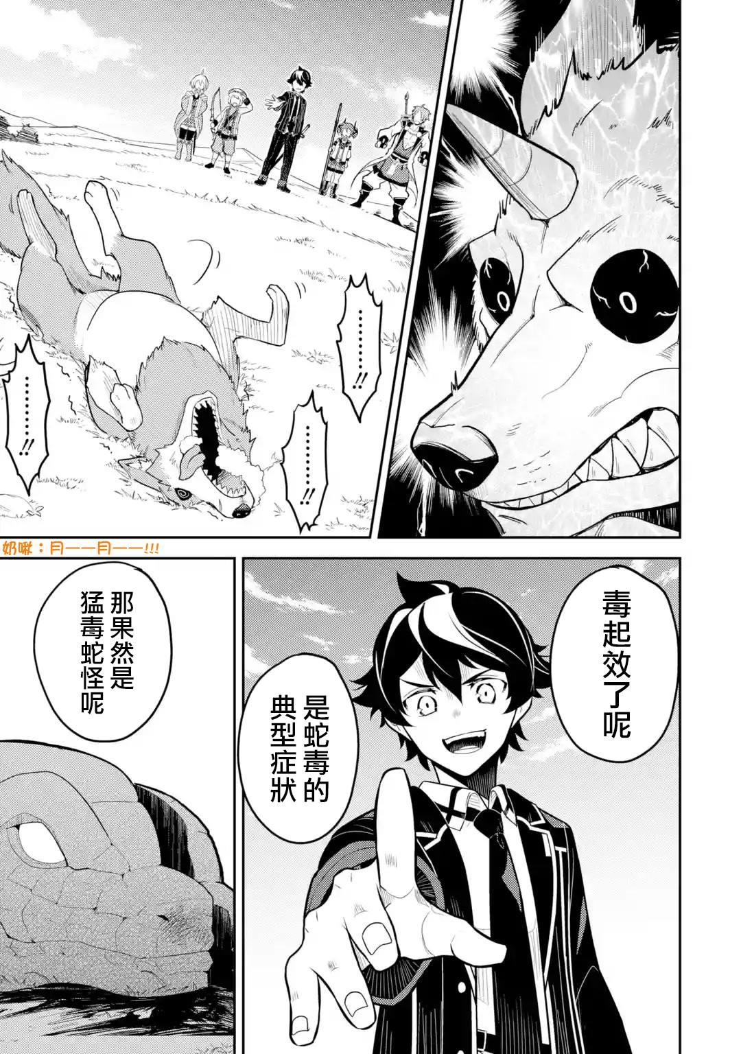失格纹的最强贤者视频漫画,31.41图