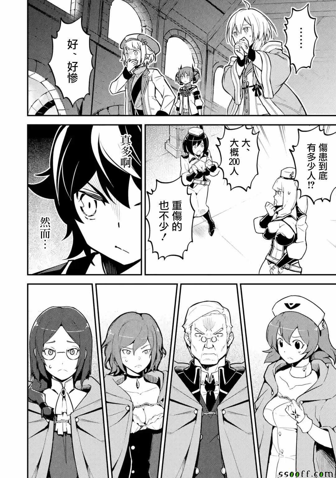 失格纹的最强贤者视频漫画,15图