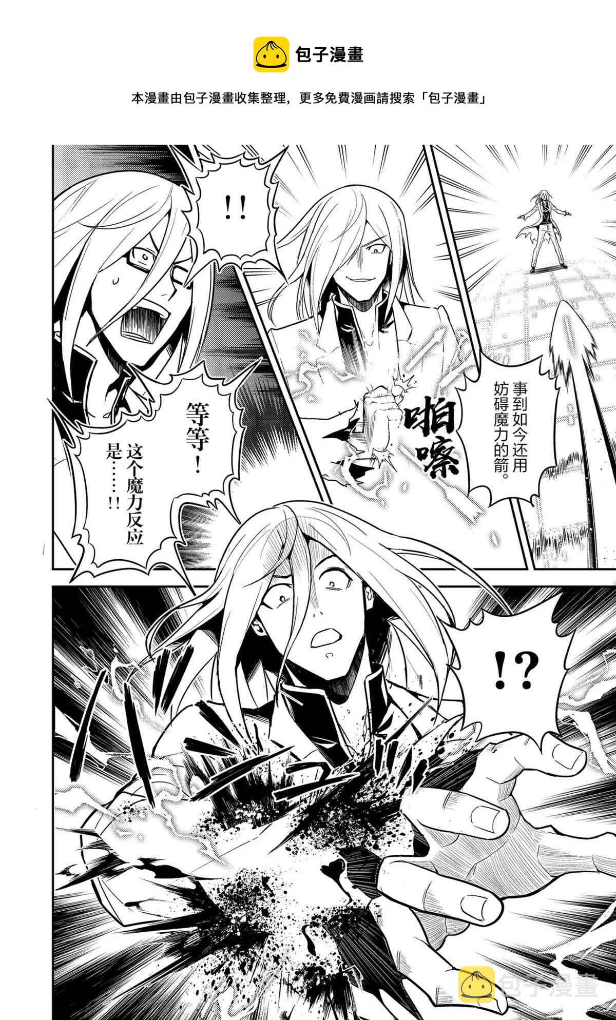 失格纹的最强贤者视频漫画,第51.2话1图