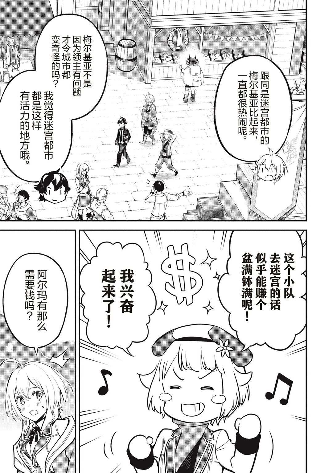 失格纹的最强贤者最后一集漫画,第43.3话2图