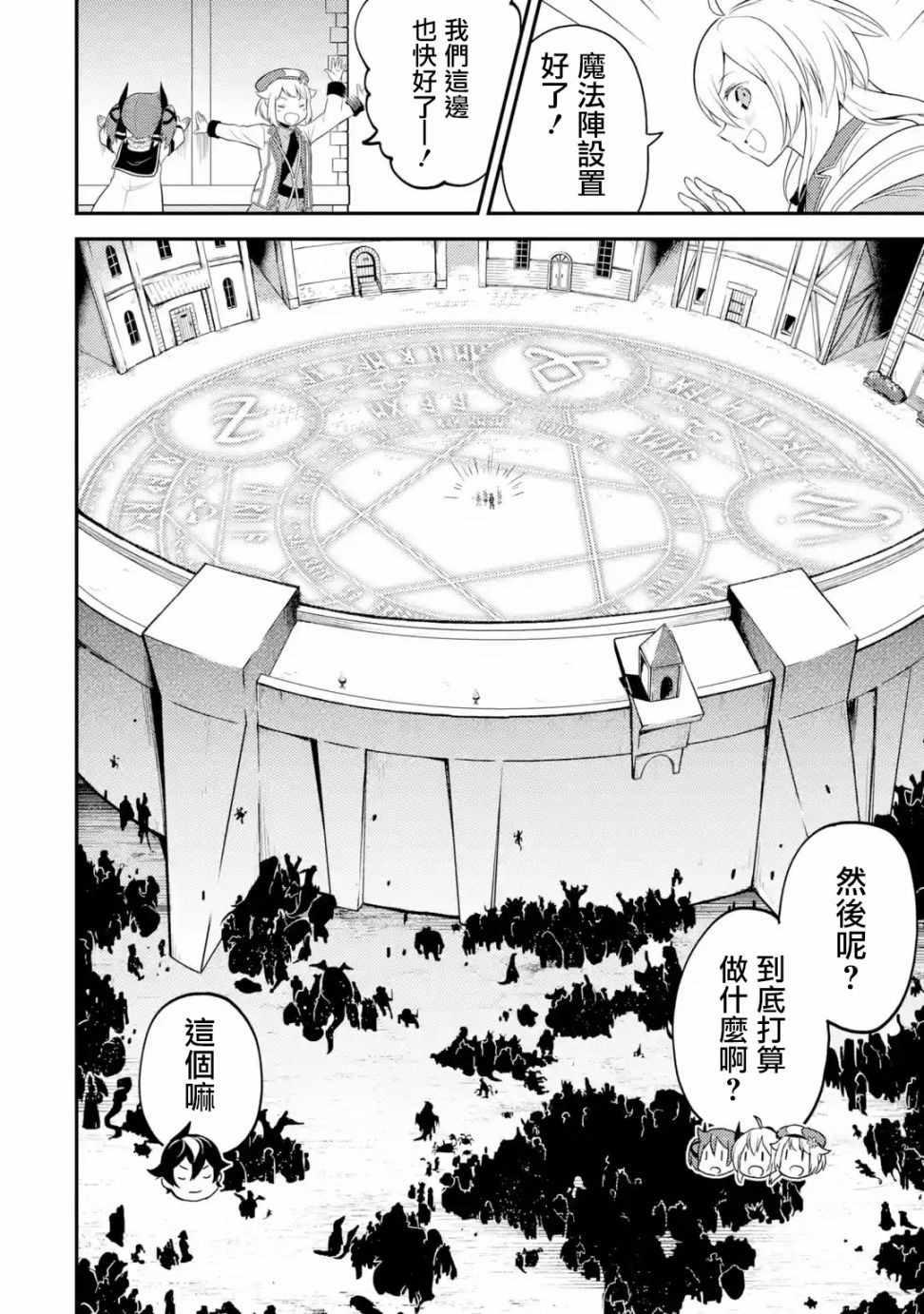 失格纹的最强贤者和转生贤者漫画,43图