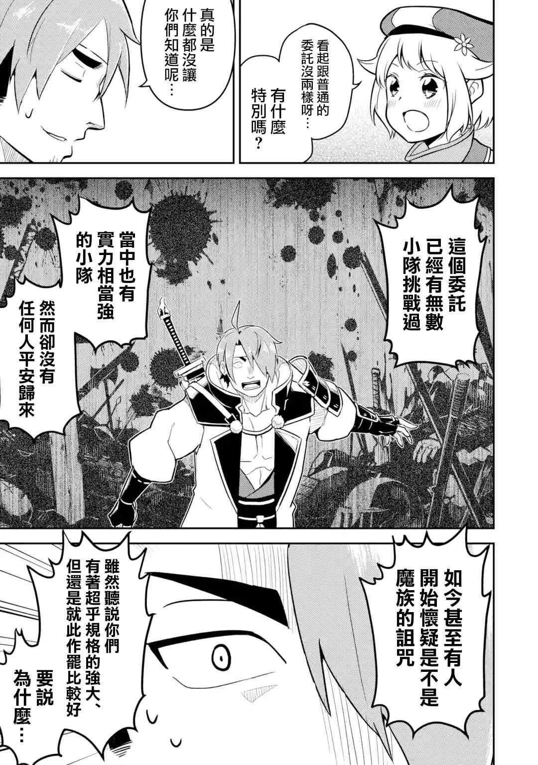 失格纹的最强贤者最后一集漫画,31.22图