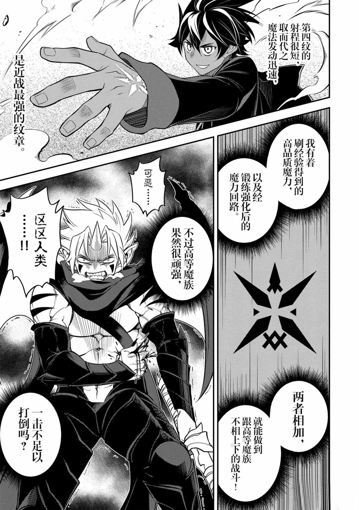 失格纹的最强贤者最后一集漫画,第46.3话2图