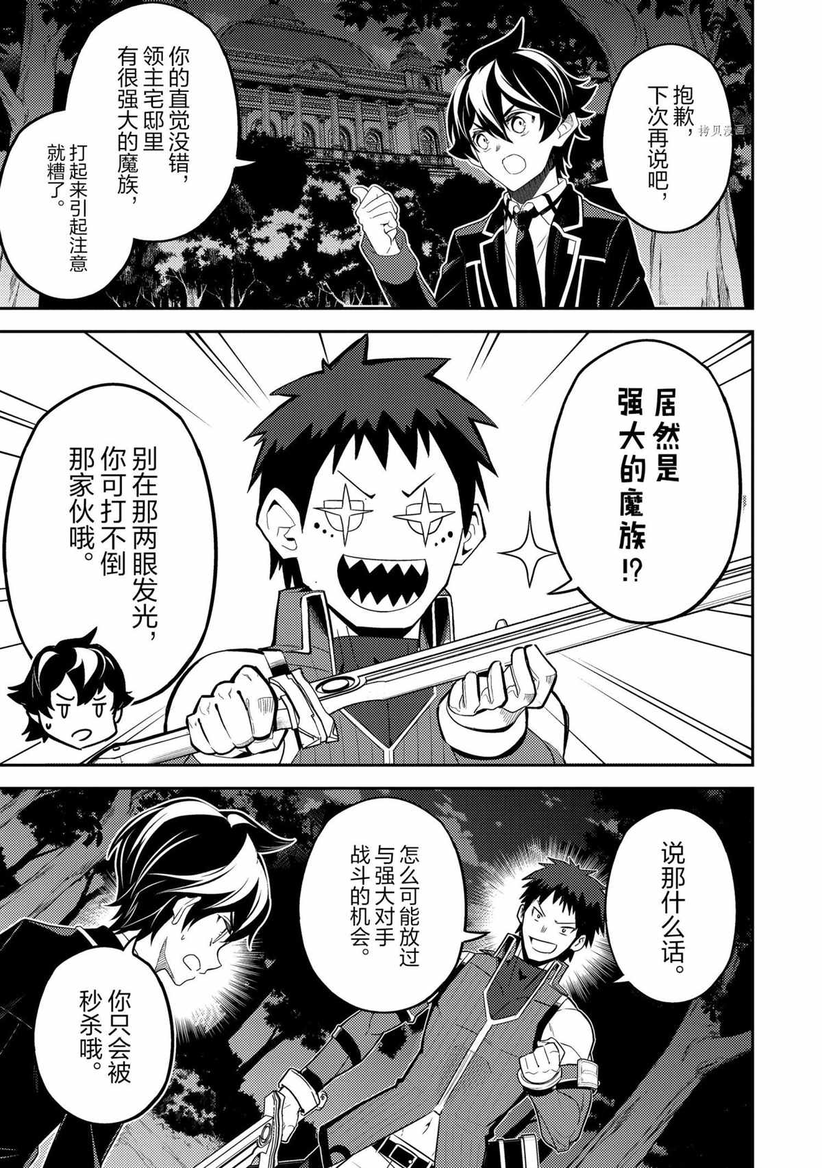 失格纹的最强贤者和转生贤者漫画,第55.2话2图